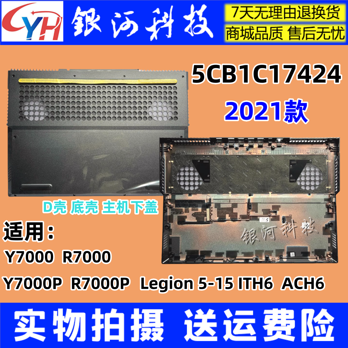 拯救者Y7000R7000笔记本外壳