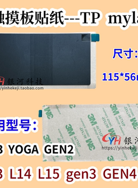 适用Thinkpad L13 L14 L15 gen3 GEN4 触摸板贴纸贴膜麦拉贴黑色