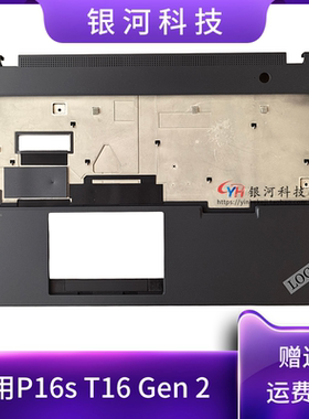 适用联想 P16s T16 Gen 2 C壳 5CB1L57842 5CB1L57836 键盘外壳