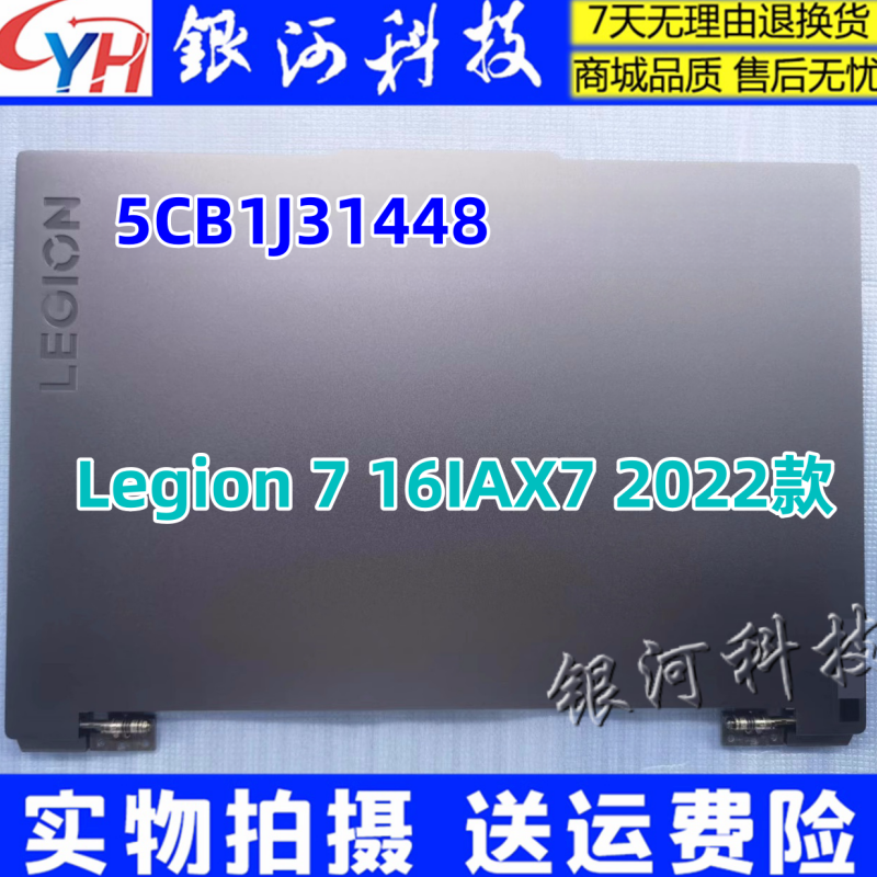 外壳Legion716IAX72022