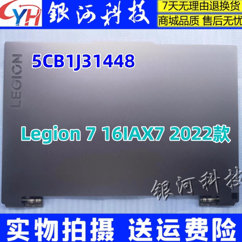 外壳Legion716IAX72022