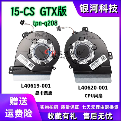 全新原装HP 惠普 15-cs tpn-q208 散热风扇L40620-001 L40619-001
