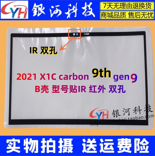 联想X1Carbon9th2021外壳贴纸