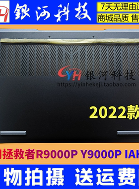 适用联想拯救者Y9000 R9000 R9000P Y9000P 2022款 Legion 5 Pro 16 IAH7H ARH7 D壳A壳B壳C壳底壳外壳轴盖