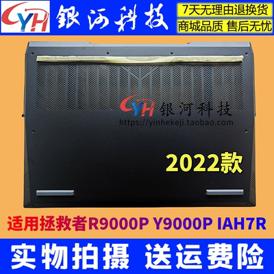 适用联想拯救者Y9000 R9000 R9000P Y9000P 2022款 Legion 5 Pro 16 IAH7H ARH7 D壳A壳B壳C壳底壳外壳轴盖