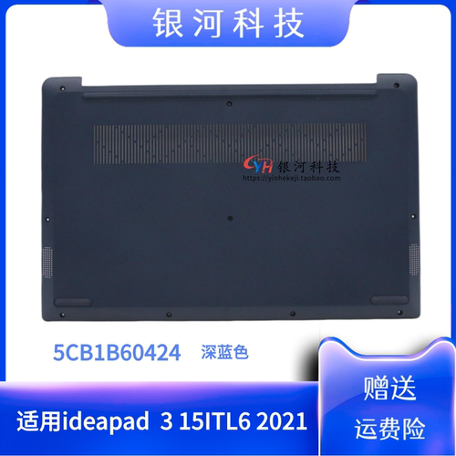 适用联想ideapad 3 15ITL6 ALC6 ADA6 D壳 底壳 外壳 5CB1B60424