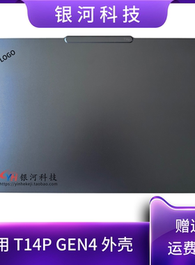 适用联想Thinkpad T14P Gen4  A壳 B壳 C壳 D壳 黑色 金属 外壳