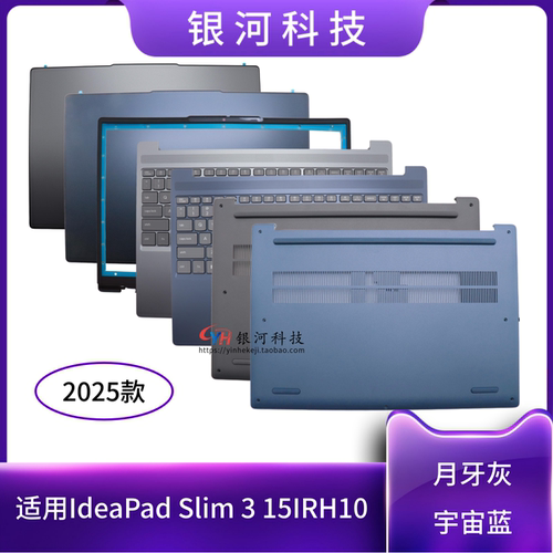 适用联想IdeaPad Slim 3 15IRH10 ARP10 IRU10 A壳 B壳C壳D壳轴盖