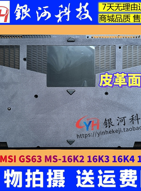适用微星/MSI GS63 MS-16K2 16K3 16K4 16K5  A壳C壳D壳 轴盖外壳