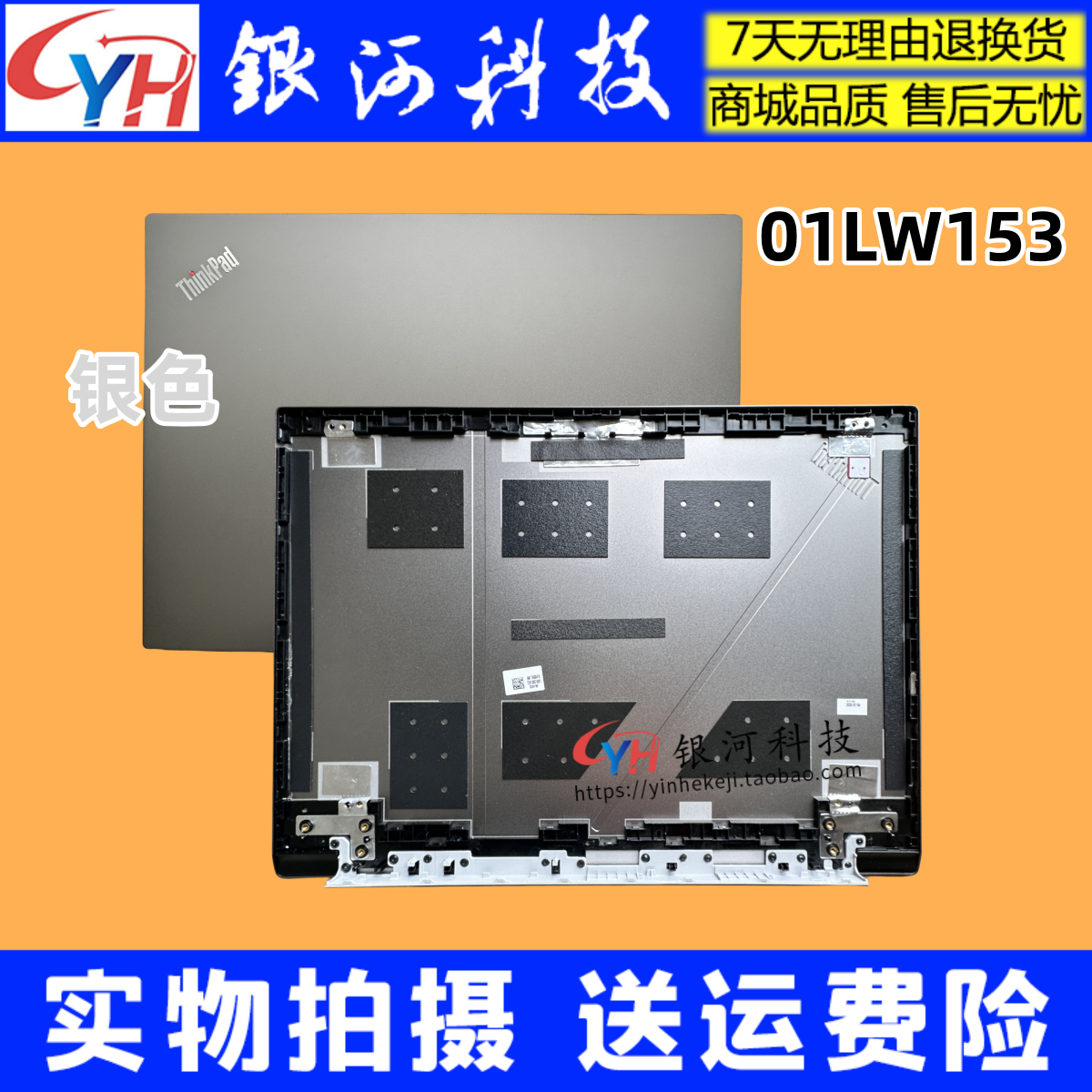 联想联想屏幕银色外壳后盖