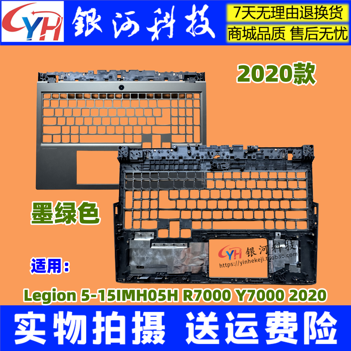 联想Legion5-15IMH05H外壳2020