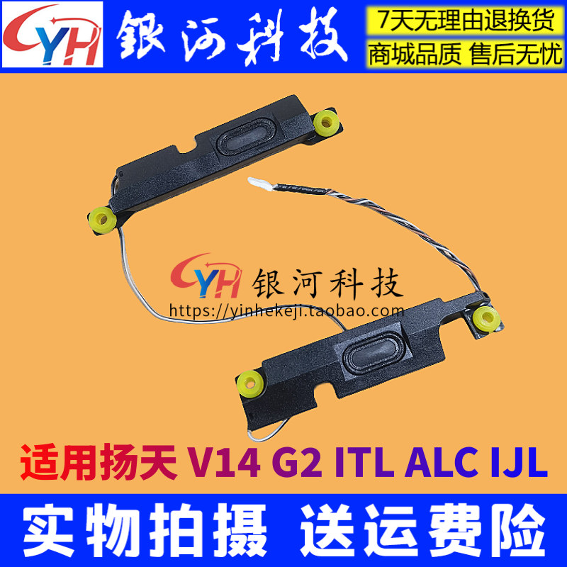 扬天V14G2ITLALCIJL外壳