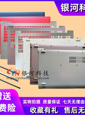 适用联想330-15 320-15/IAP/IKB/AST/ABR 小新潮5000-15 外壳 A壳 C壳 D壳 键盘 轴盖 压条