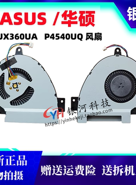 适用全新 华硕 ASUS  UX360UA  P4540UQ  笔记本风扇 散热风扇