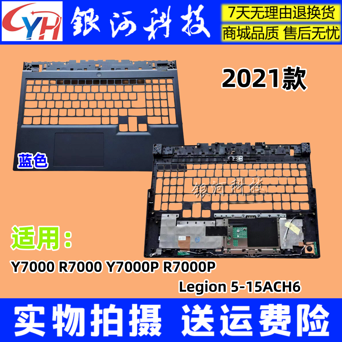联想2021Y7000R7000外壳蓝色