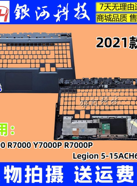 适用联想Legion 5-15ACH6 Y7000 2021C壳掌托 外壳蓝色 A壳B壳D壳