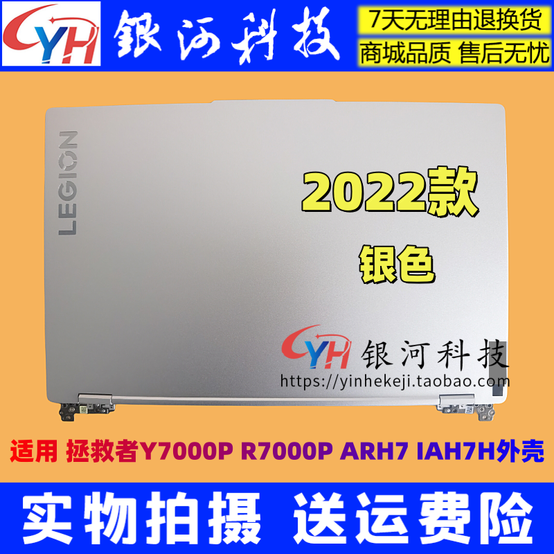 联想Y7000PIAH7R7000PARH7壳