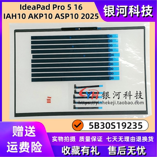 适用联想IdeaPad Pro 5 16IAH10 AKP10 ASP10 2025款 B壳 屏框壳 屏框贴纸 胶条 脚垫 外壳 5B30S19235