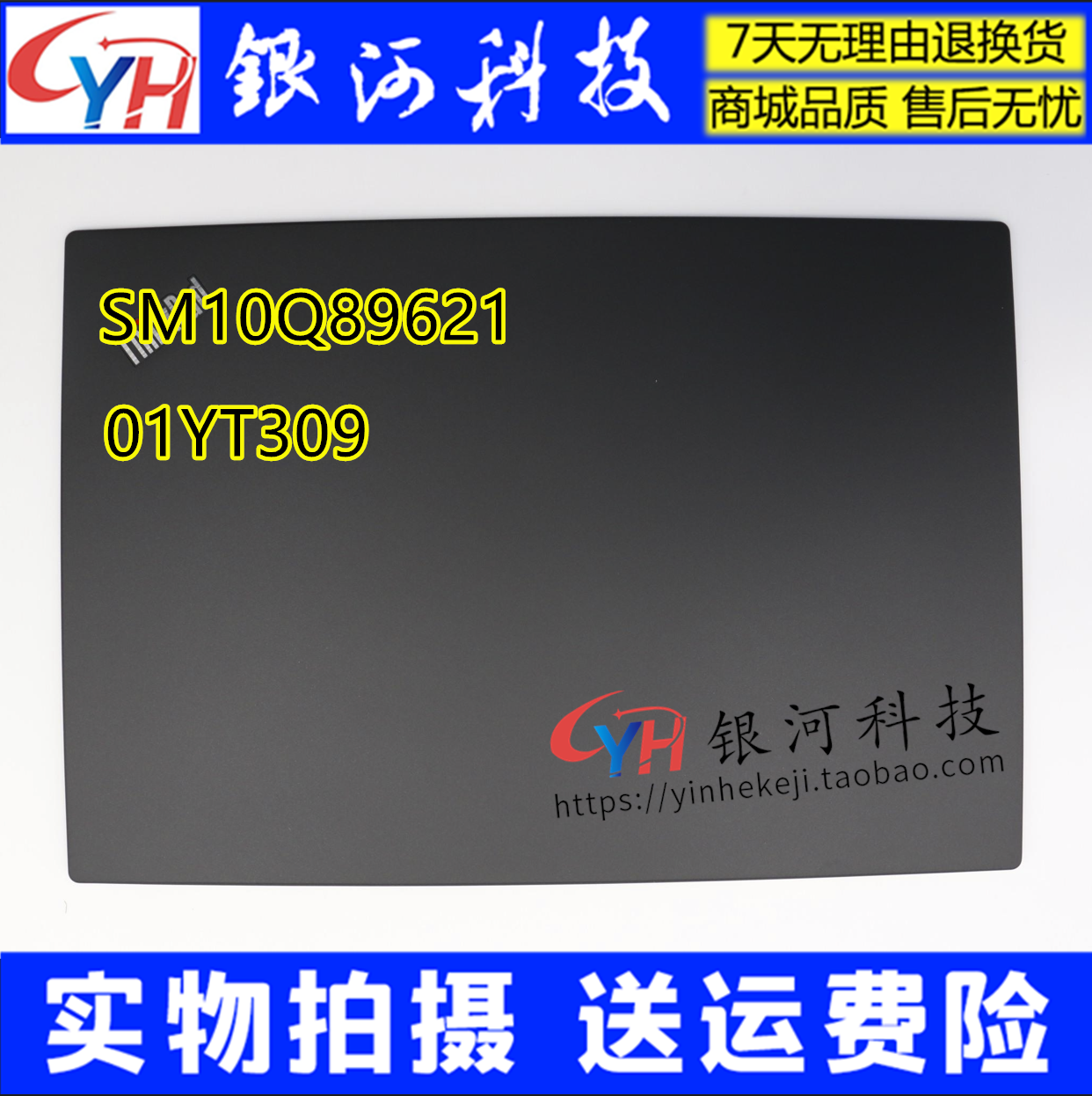 T480SA壳屏后盖WQHD