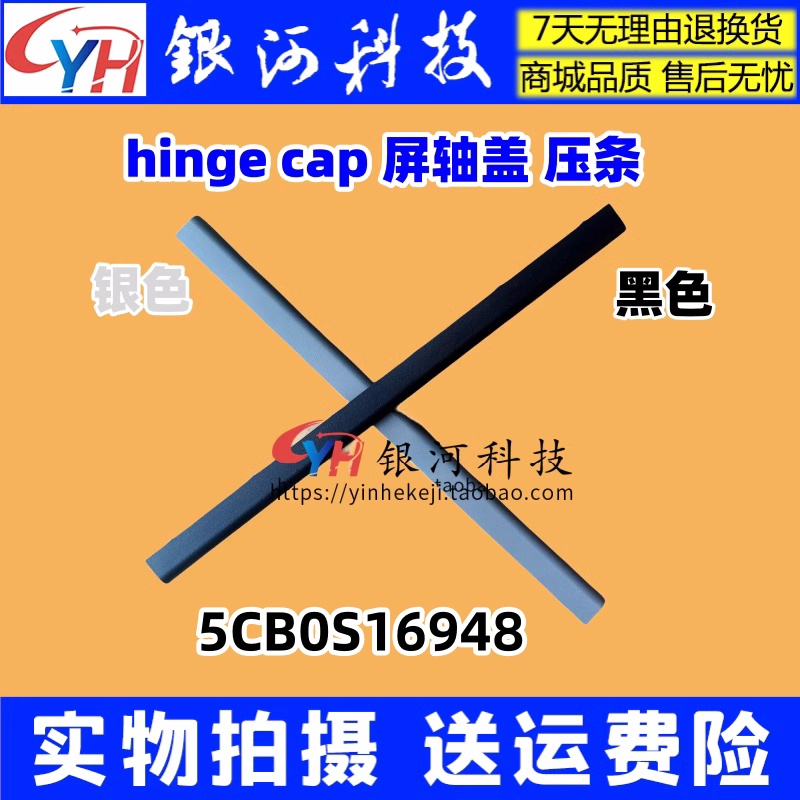 联想外壳S145-14IWLIGM轴盖