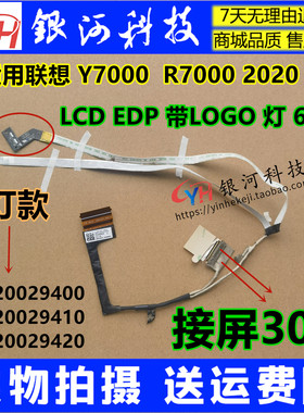 适用 Legion Y7000 2020屏线R7000 60hz 30针屏幕排线DC020029410