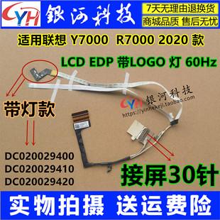 Legion Y7000 2020屏线R7000 60hz 30针屏幕排线DC020029400