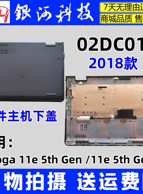 适用 联想 Thinkpad 11e 5th Gen5 D壳  主机下盖 02DC014 外壳