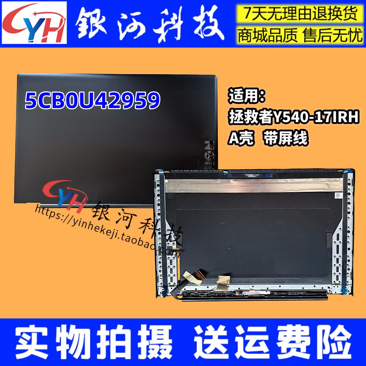 LegionY540-17IRH-PGO外壳