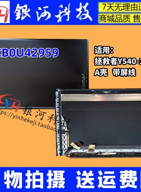 适用联想拯救者Legion Y540-17IRH-PGO A壳屏后盖外壳 5CB0U42959
