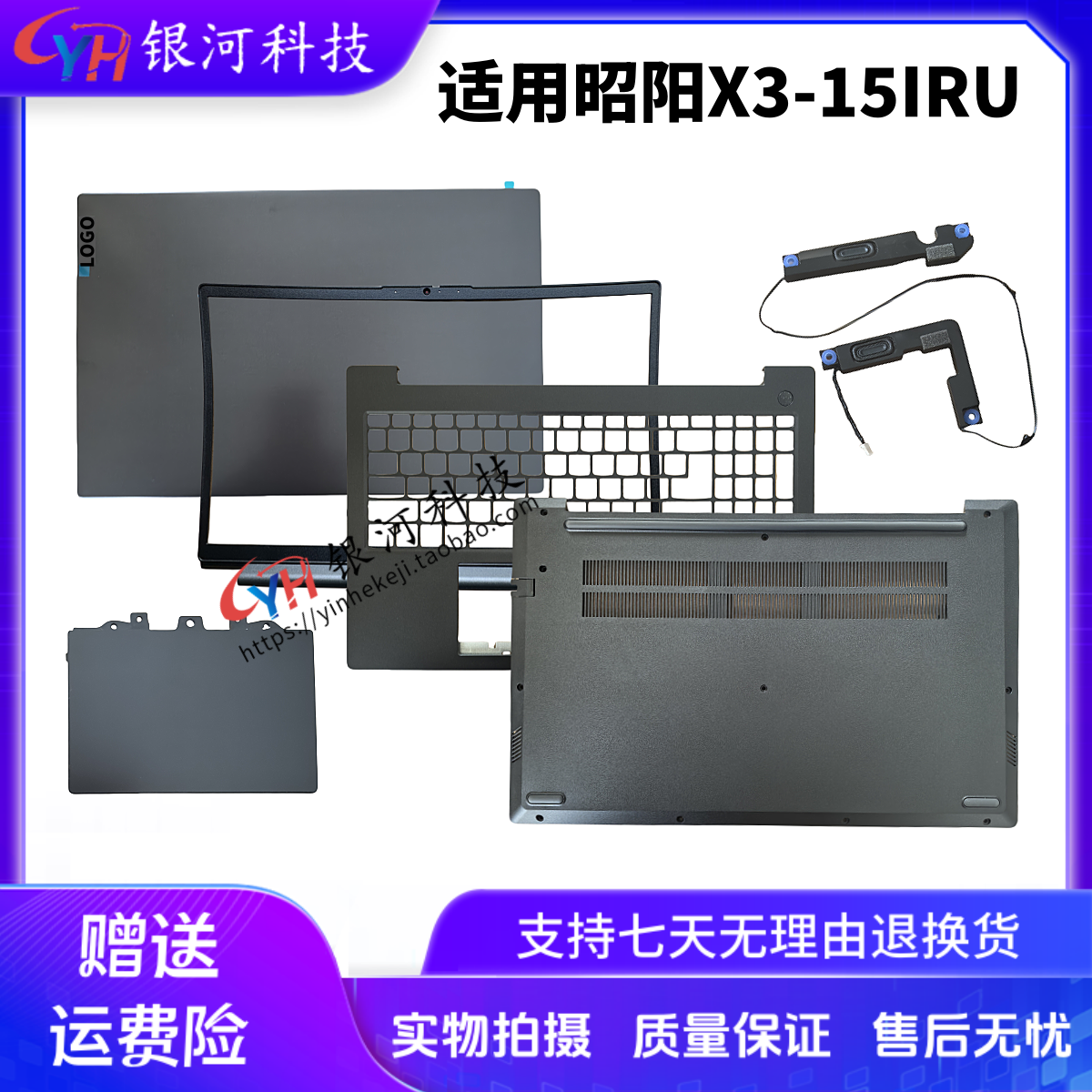 昭阳X3-15IRU-15IAP外壳