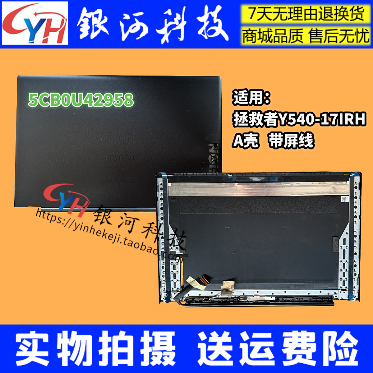 想拯救者Y540-17IRH-PG0外壳