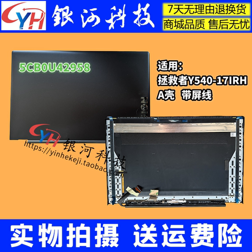 想拯救者Y540-17IRH-PG0外壳