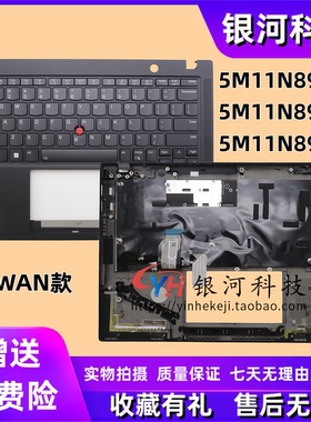 适用 联想 thinkpad X13 GEN5 US WWAN C壳 键盘 掌托 WWAN款 外壳 5M11N89520 5M11N89521 5M11N89522