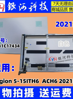 适用联想 Legion 5-15ITH6 ACH6 2021 A壳 C壳 屏后盖 5CB1C17434