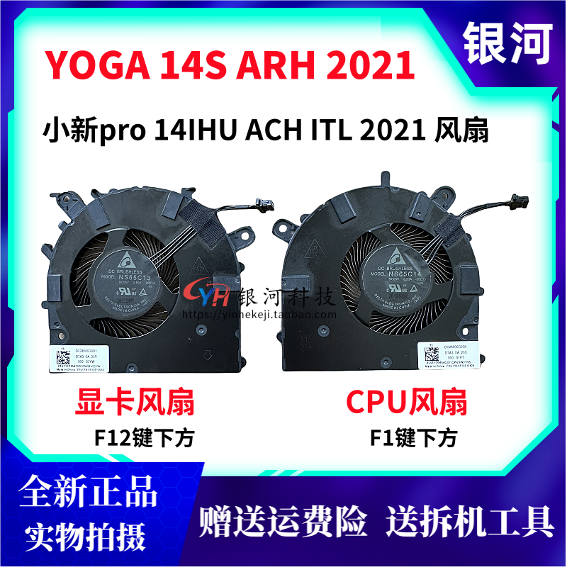 适用联想小新pro 14IHU 2021 风扇小新 PRO14 IAH5R 14ARH5R风扇