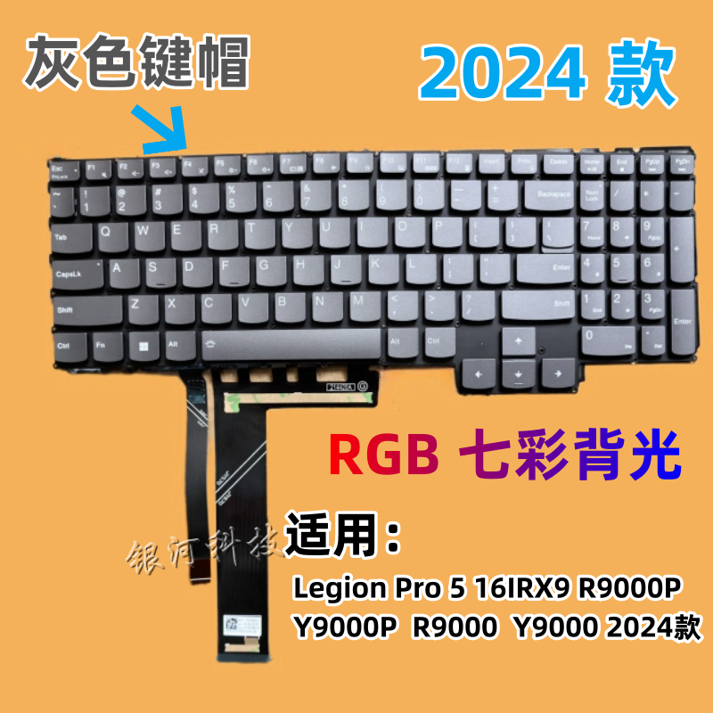 键盘LegionPro516IRX9R9000P