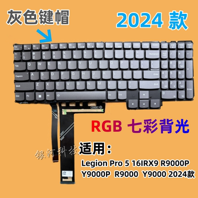 键盘LegionPro516IRX9R9000P