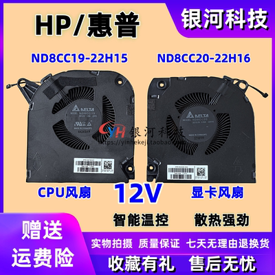 适用惠普HP暗影精灵ND8CC19-22H15 ND8CC20-22H16风扇 N43728-001