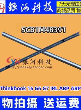 适用联想Thinkbook 16 G6 G7 IRL ABP IML 压条 轴盖5CB1M48391