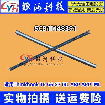 Thinkbook16G6G7G8G9轴盖