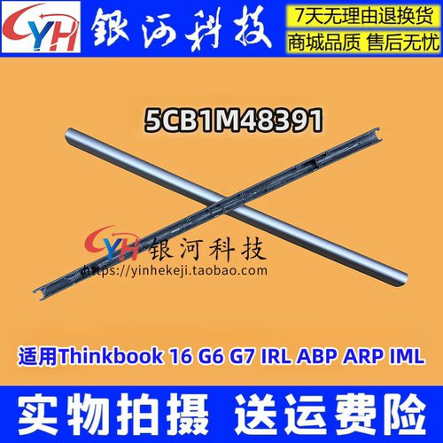 Thinkbook16G6G7G8G9轴盖