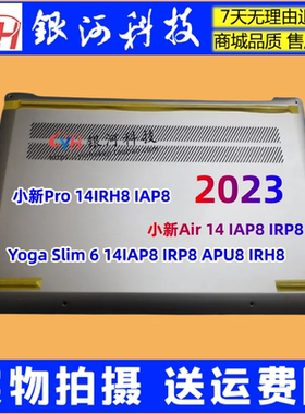 适用联想 小新Air 14 IAP8 IRP8 A壳 5CB1J75983 外壳 屏幕后盖