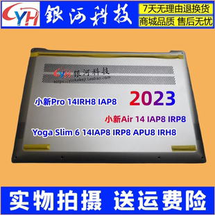 IRP8 D殼 適用聯(lián)想 14IAP8 A殼外殼 IRH8 Slim Yoga APU8 底殼