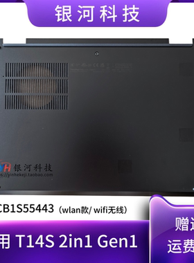 适用联想Thinkpad T14s 2-in-1 Gen1 D壳 底壳黑色外壳5CB1S55443