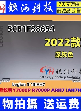 适用 联想 Legion 5 15 IAH7H ARH7H A壳 屏后盖 5CB1F38654 外壳