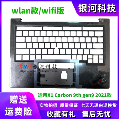 适用Thinkpad X1 Carbon Gen9 9TH C壳 键盘框 掌托WLAN WWAN外壳