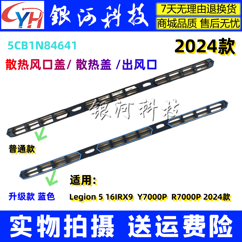 外壳Legion516IRX9散热口