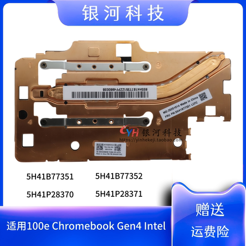 适用联想100e Chromebook Gen4 Intel 散热片 铜片 5H41P28370