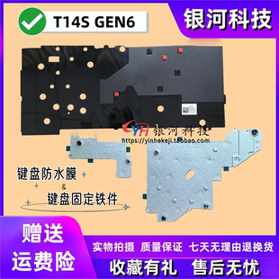 适用联想Thinkpad T14S Gen6  C壳键盘 辅料 铁件 防水膜 wlan wifi  wwan 4G 5G