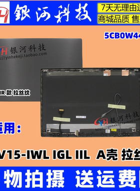 适用联想 V15-IWL IGL IIL  A壳 黑色 拉丝 5CB0W44072 屏后盖